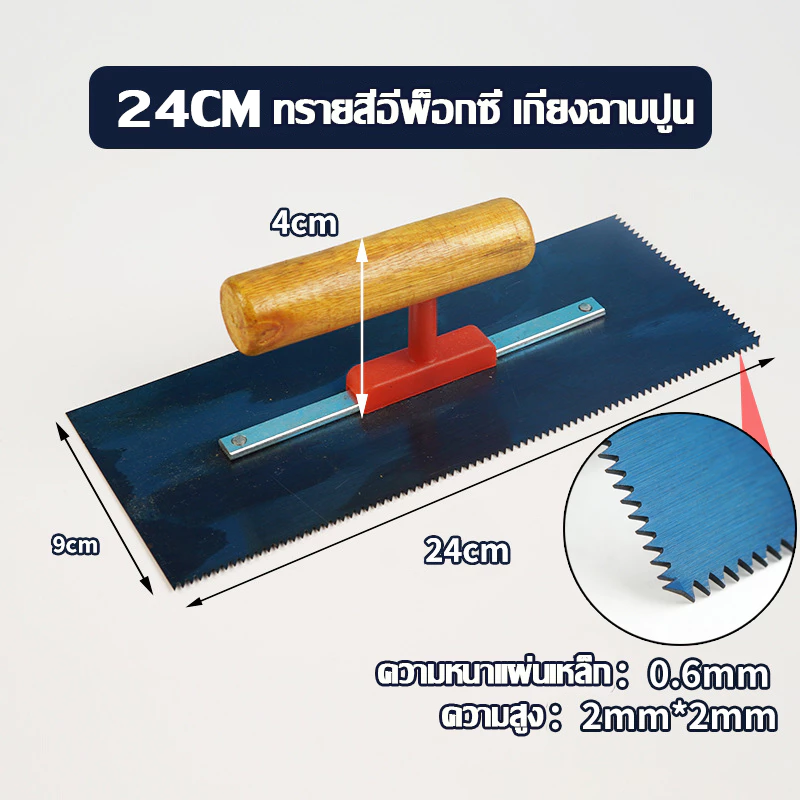 เกรียงหวีสำหรับสีทาพื้นอีพ็อกซี่ผสมทรายลายหินอ่อน