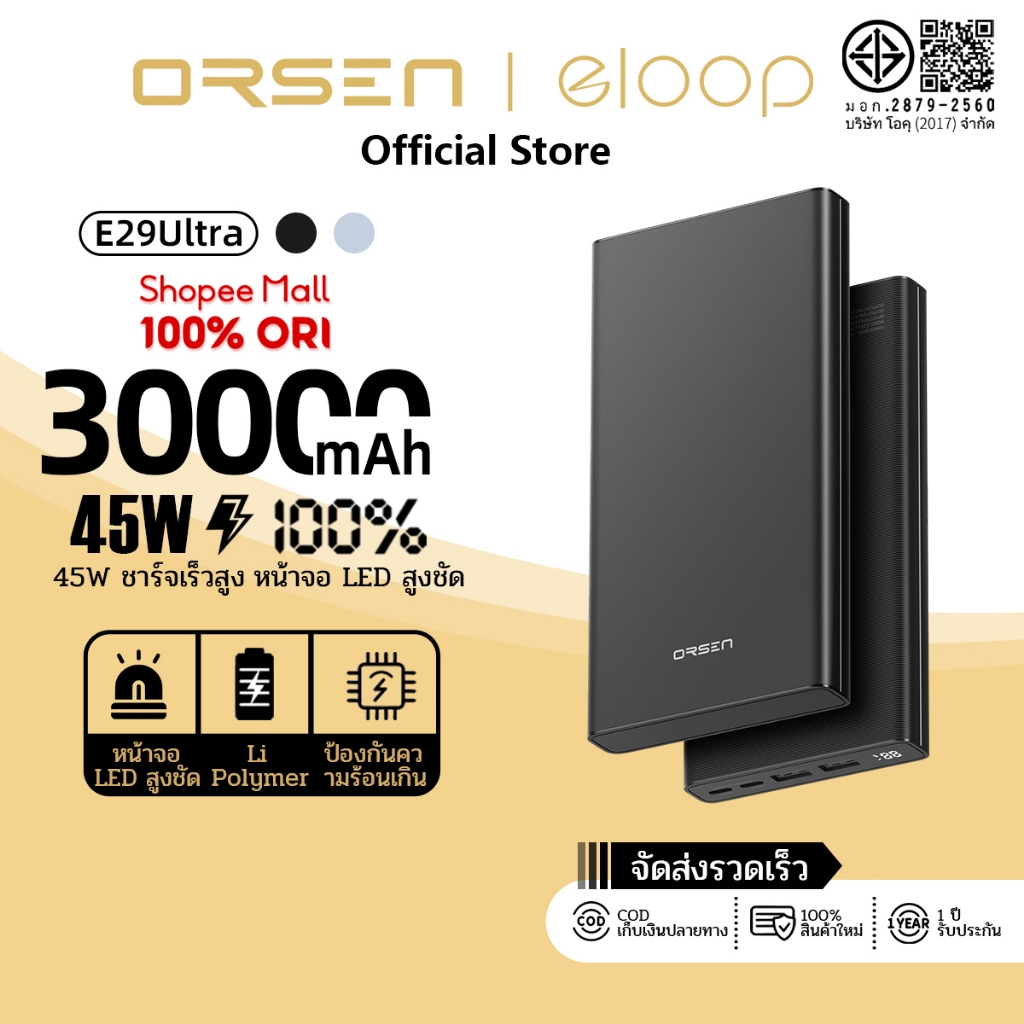 Orsen by Eloop E29 Ultra 30000mAh พาวเวอร์แบงค์  PD20W/45W ชาร์จเร็ว Power Bank 4 พอร์ต 2 Type C ชาร์จเร็ว