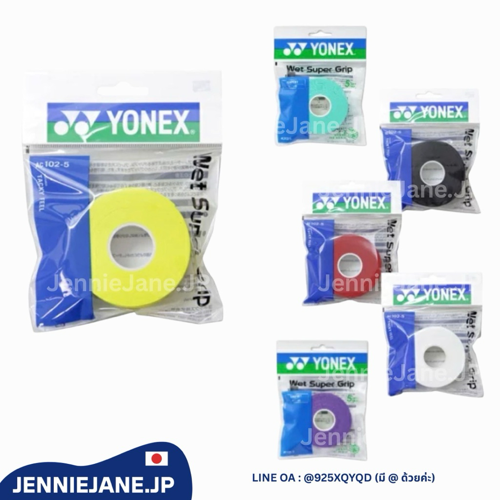 (พร้อมส่ง) กริบ Yonex แท้100% Wet Super Grip