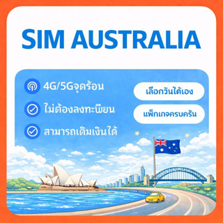 🇦🇺 Australia SIM ซิมออสเตรเลีย 30 วัน 4/5G เน็ต 10GB/20GB/30…