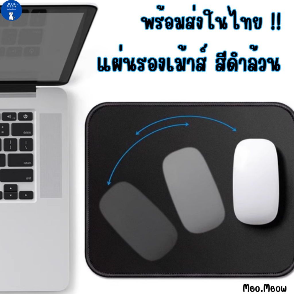 พร้อมส่งในไทย !! Mouse pad  แผ่นรองเม้าส์สีดำล้วน ขนาด 20*24cm