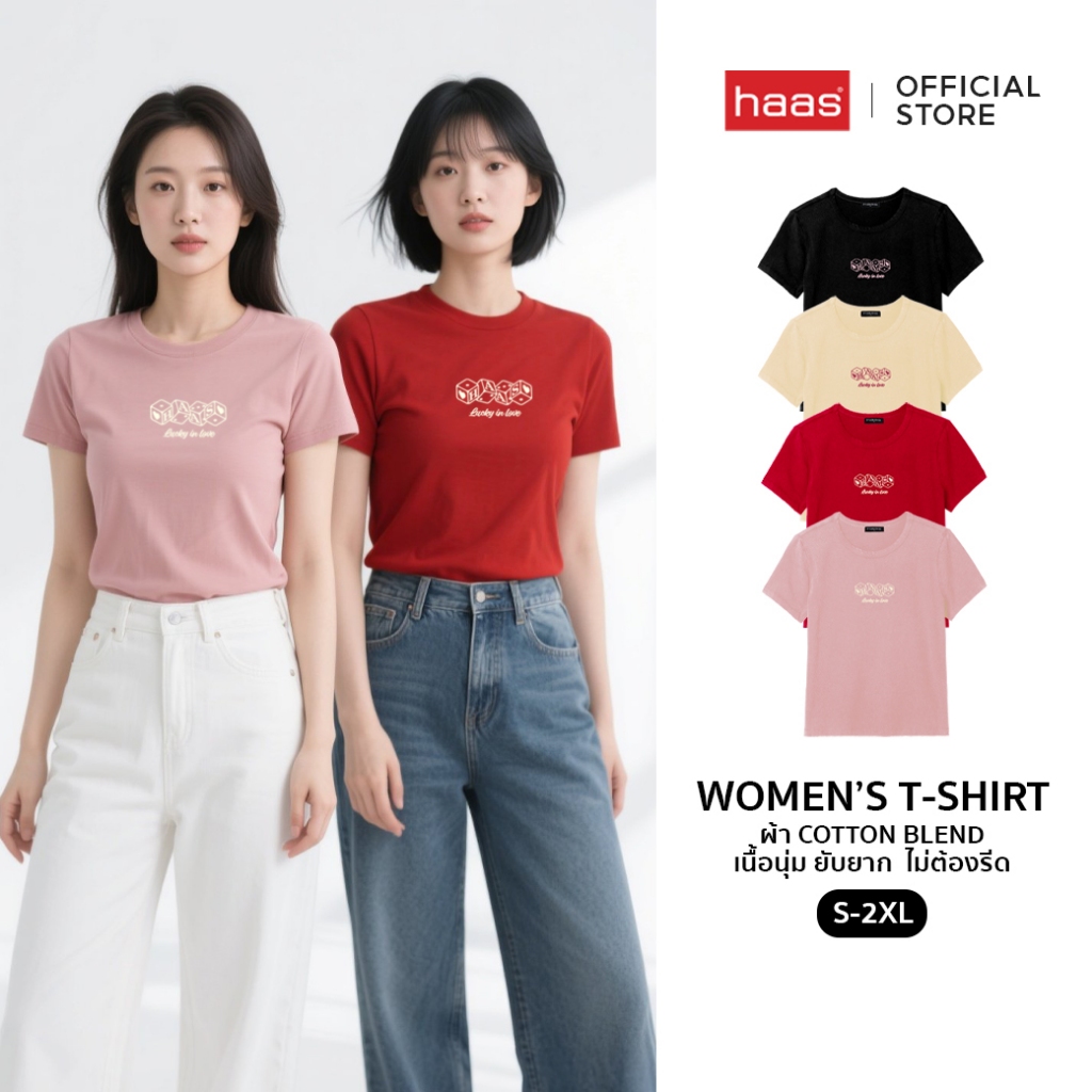 haas : เสื้อยืดทรงผู้หญิง สกรีน Lucky in love รหัส HBSK2375