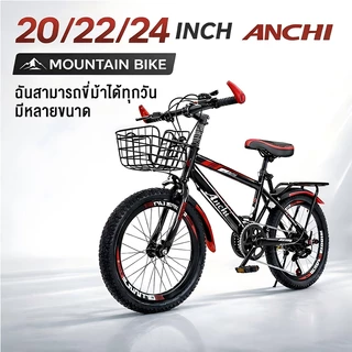 Anchi จักรยานเสือภูเขา 20/22/24 นิ้ว เกียร์ 7 สปีด แข็งแรง มีตะกร้า+เบาะหลัง แถมฟรีครบชุด
