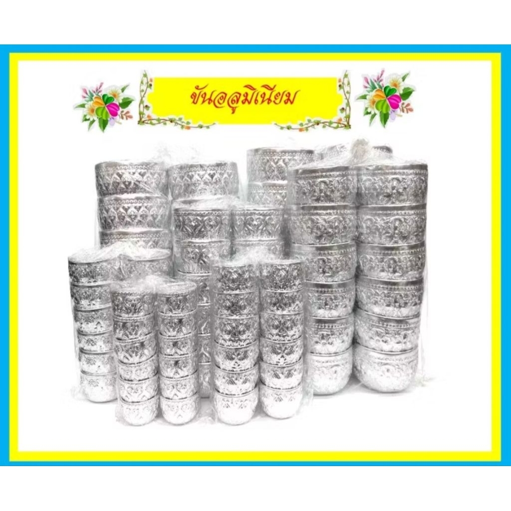(ยกโหล) ขันน้ำลายไทย ขันเงิน ขันน้ำสงกรานต์ ขันน้ำลายไทย ขันเงิน ขันน้ำสงกรานต์ ขันน้ำรดน้ำ ดำหัวผู้ใหญ่ 12 ชิ้น