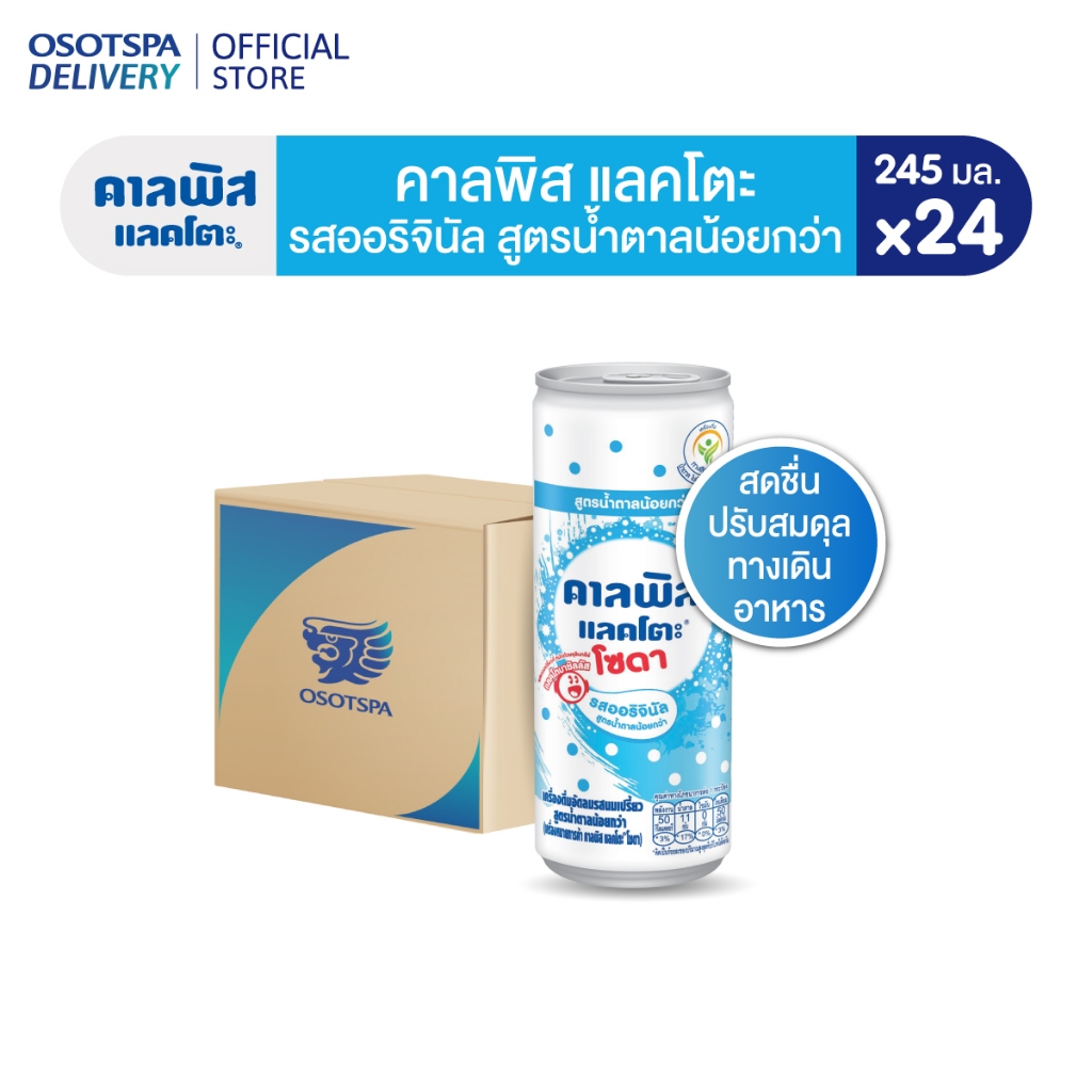 Calpis คาลพิส แลคโตะ โซดา 245 มล. (ยกลัง 24 กระป๋อง) - เลือกรสชาติด้านใน