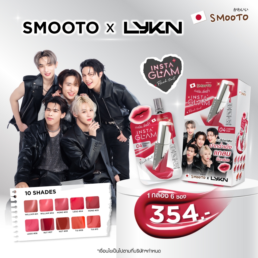 SMOOTO Official SMOOTO INSTAGLAM FLASH TINT (กล่อง)