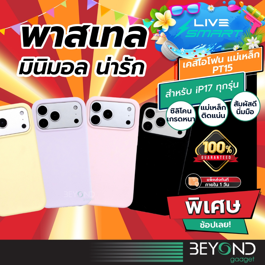 มินิมอล เกรดหนา❗️ เคสไอโฟน เคสพาสเทล LiveSmart เคสแม่เหล็ก เคสซิลิโคน เคส for iPhone 17, 17Promax Magnetic Case PT15