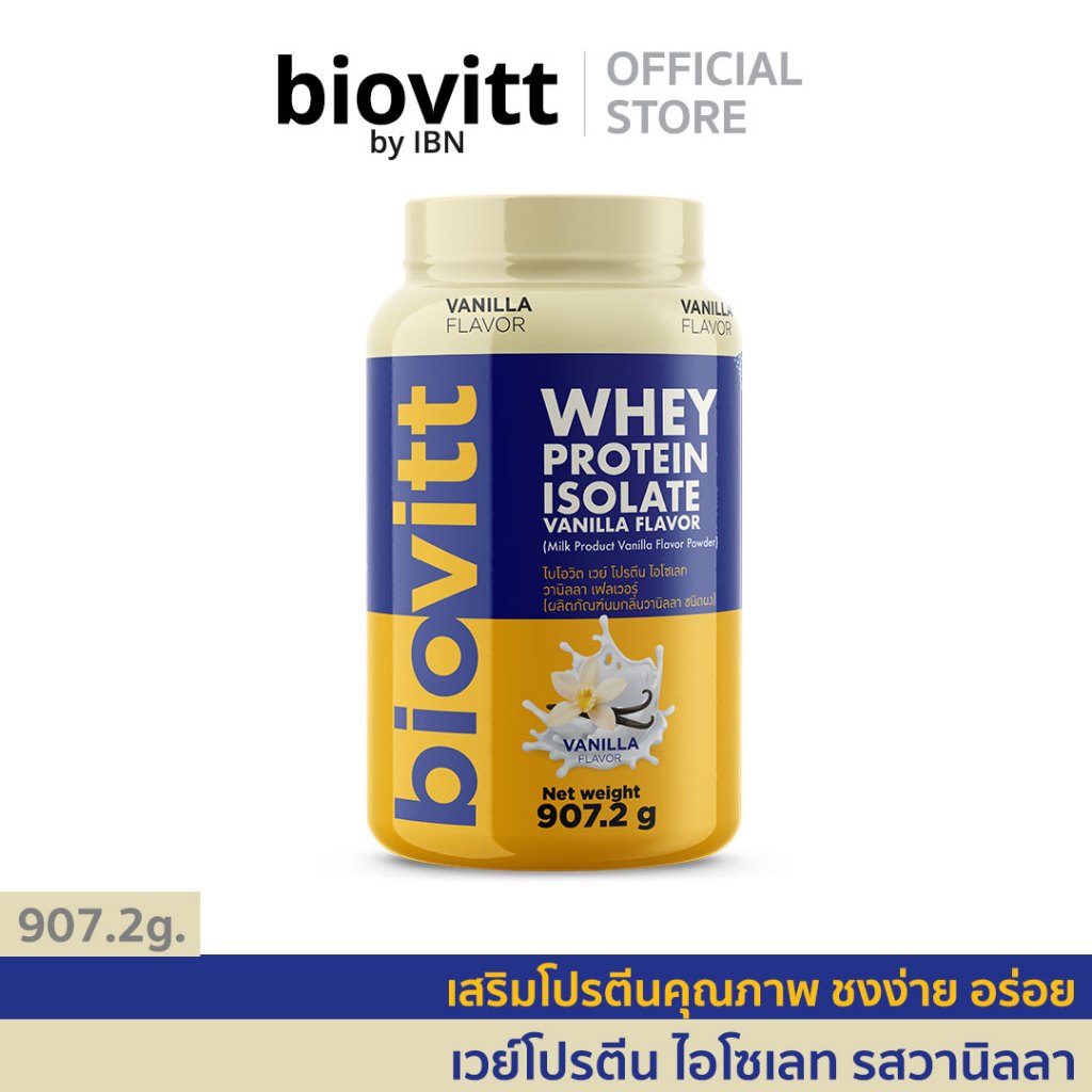 biovitt Whey Protein Isolate Vanilla เวย์โปรตีน ไอโซเลท รสวนิลา โปรตีน 35 กรัม หอม อร่อย  | 907.2g