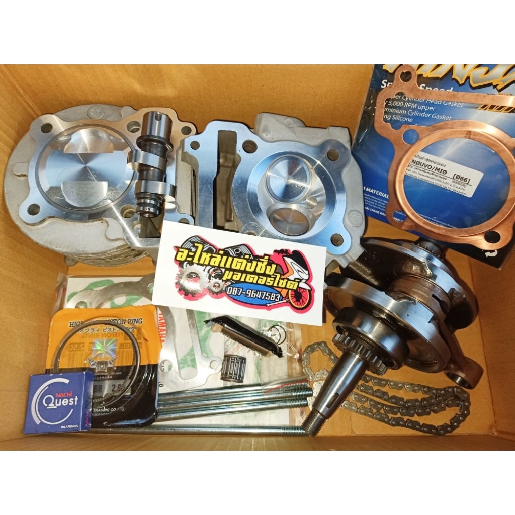 มีโอ ลูก 66 ชัก 5 มิล ยกชุดแท้ พร้อมประกอบ