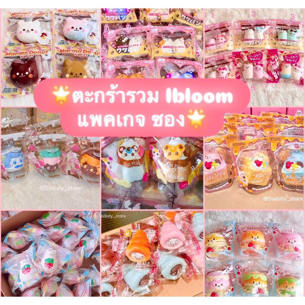 🌟ตะกร้ารวมIbloom แพคเกจซอง🌟