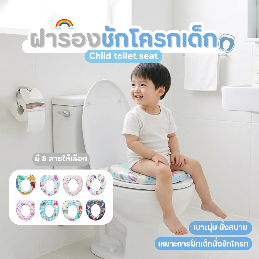 NiftyHome ที่นั่งชักโครก ชักโครกเด็ก ฝารองชักโครกแบบเบาะนุ่ม ทำความสะอาดง่าย ลวดลายน่ารัก