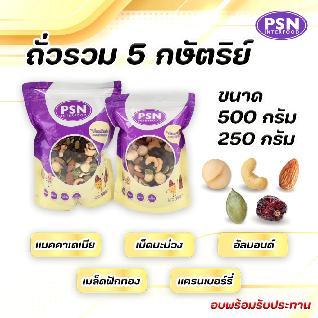 ธัญพืชรวม 5 กษัตริย์บรรจุในถุงซิปล็อค Mixed 5 Grains (zip lock bag)