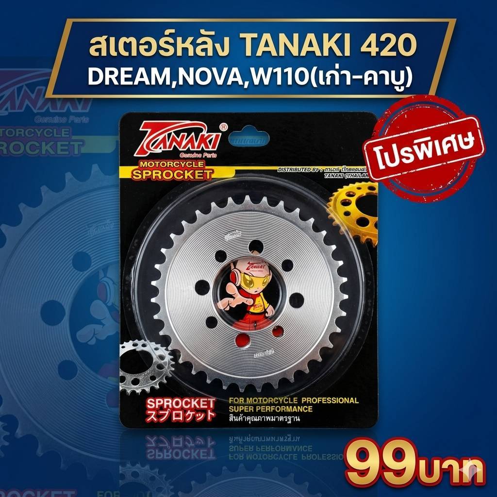 สเตอร์หลังเลส TANAKI 420 ดรีม/โนวา/เวฟ100