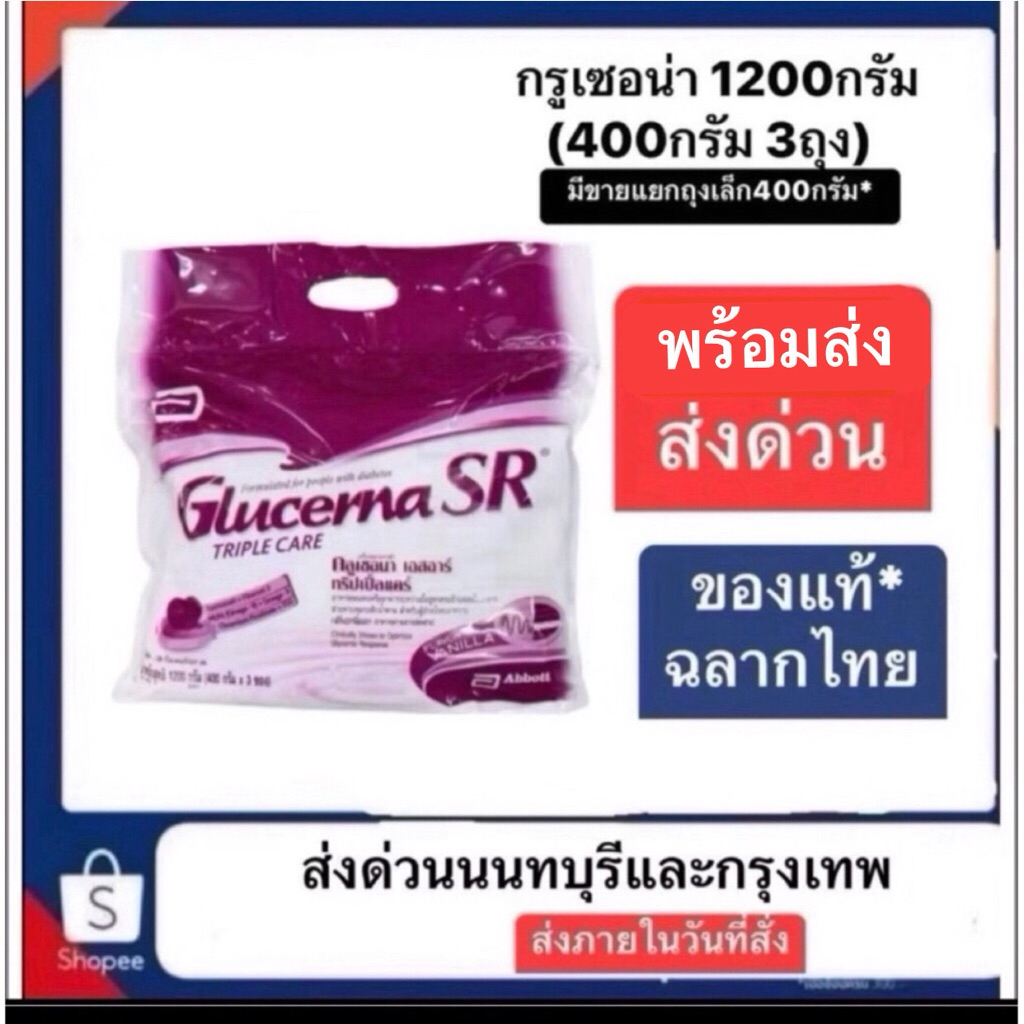 กลูเซอน่า glucerna  ชนิดเติม กลิ่นวนิลลา 1200กรัม สำหรับผู้ป่วยเบาหวาน ส่งด่วนทั่วนนทบุรีและกรุงเทพมหานคร #กรูเซอน่า