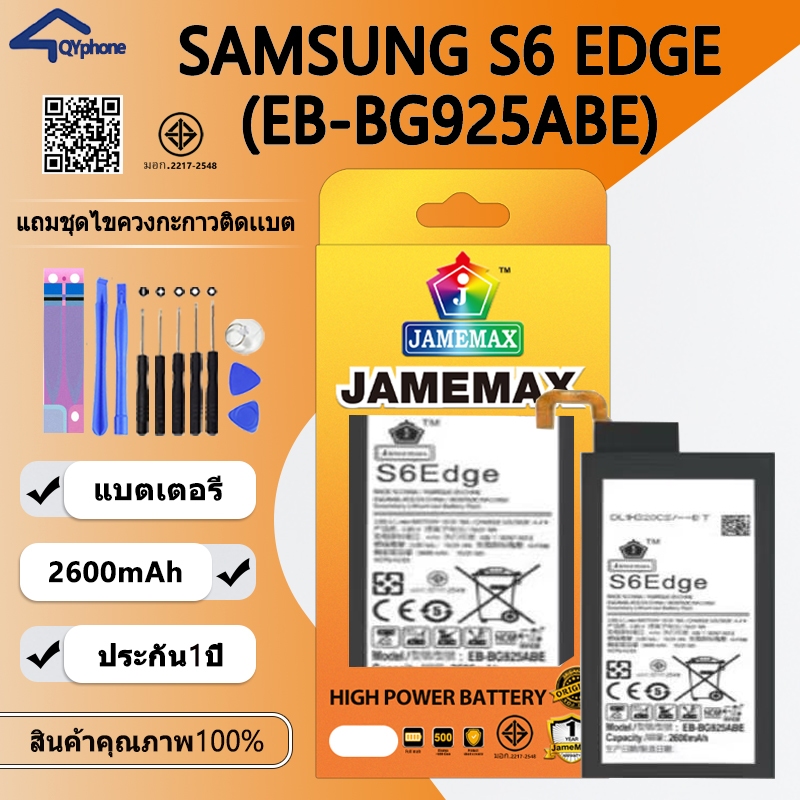 แบตเตอรี่ ใช้สำหรับ SAMSUNG S6 EDGE Battery/Battery JAMEMAX ประกัน 12เดือน