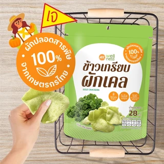 ใหม่!! ข้าวเกรียบ เอ็มเค ผักเคล 1 ซอง 39 บาท
