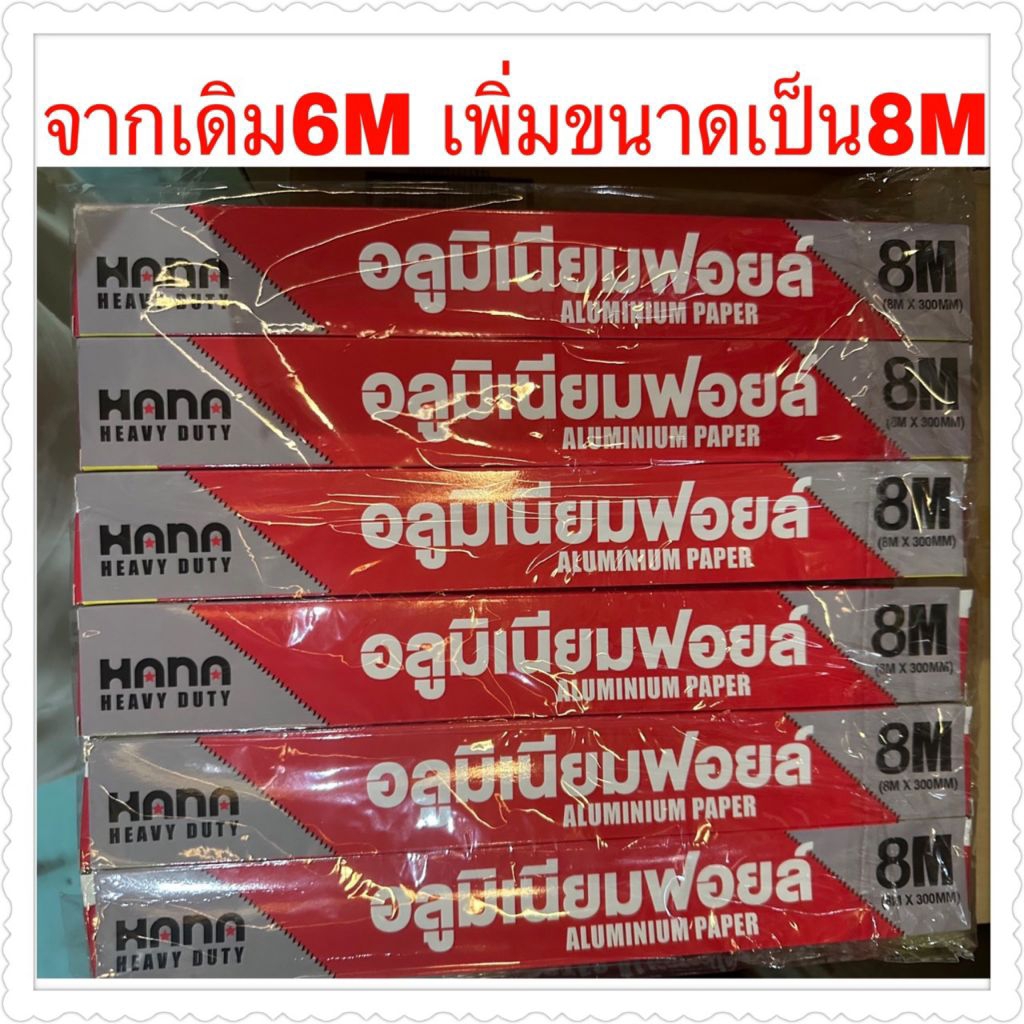 ฟรอยปิ้งอบย่างยาว8เมตร (ราคาต่อ12กล่อง)✅โค้ดลดรูปที่2✅