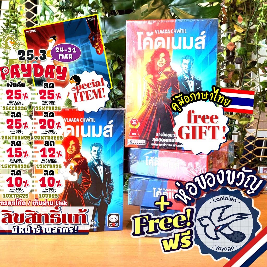 [ของแท้][สินค้าขายดี Pre-Order] Codenames โค้ดเนมส์ [ยอดขายกว่า 460 กล่อง] [TH/EN] ไทย / Playmat Dic