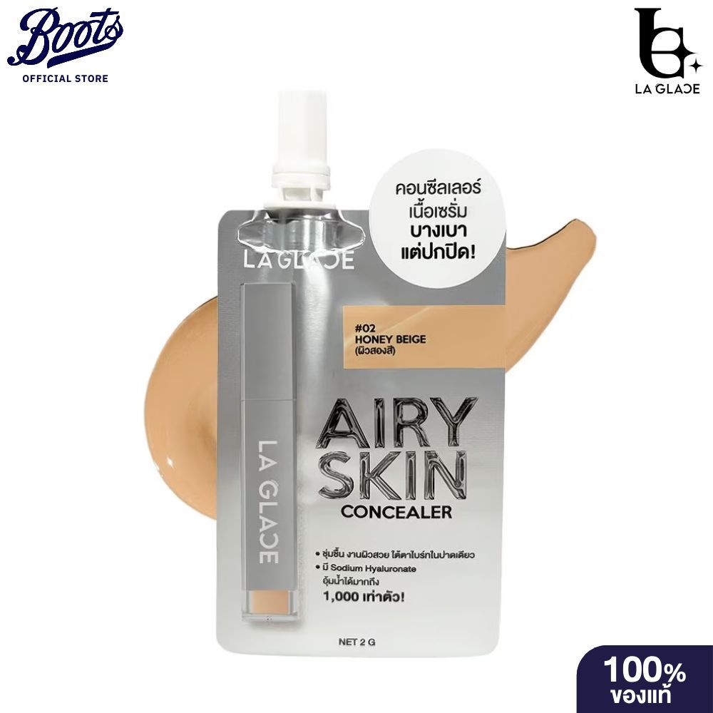 LA GLACE Airy Skin Mini Concealer 2g #02 Honey Beige ลา กลาส ไอดีล แอร์รี่ สกิน คอนซีลเลอร์ 2ก. 02 ฮ