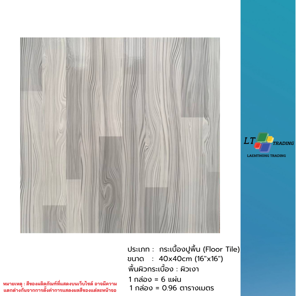 กระเบื้องปูพื้น SOSUCO (ไชโย)ลายไม้ -ไชยกิ่งแก้ว-เทา 40x40 CM.ผิวมัน