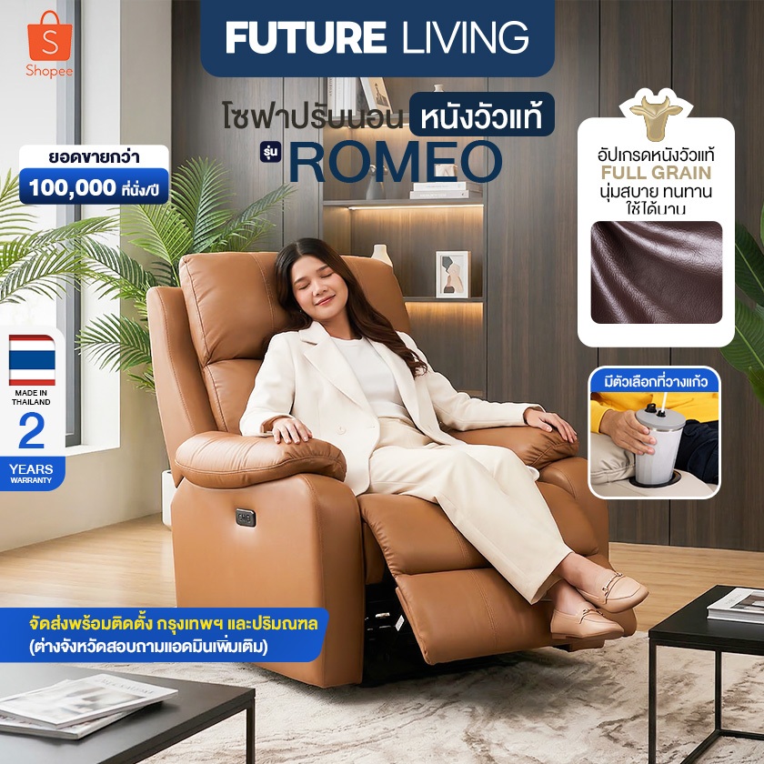 (Pre-Order) Future Living Romeo Recliner 1 ที่นั่ง ระบบดึงมือ/ไฟฟ้า หนังวัวแท้ มีตัวเลือกที่วางแก้ว