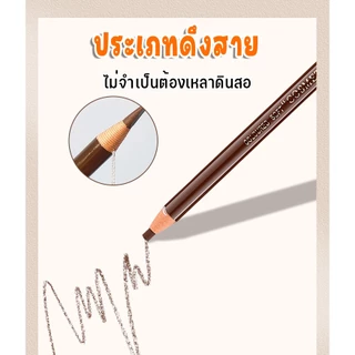ดินสอเขียนคิ้วแบบดึงสาย✨ธรรมชาติ ดินสอเขียนคิ้วกันน้ำ ไม่เปลี่ยนสี กันเหงื่อ ดีมาก หญิง ผู้เริ่มต้น