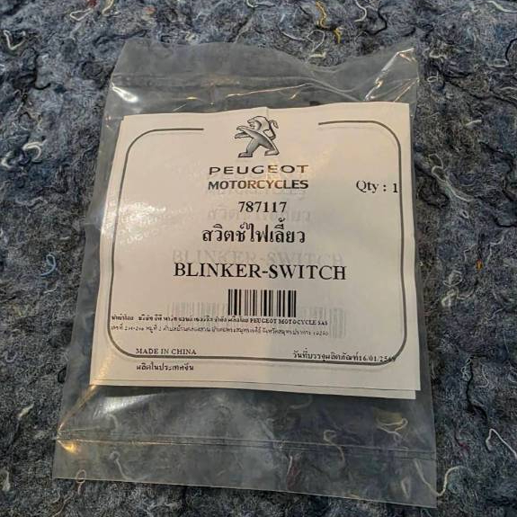 Peugeot Django 150 สวิตช์ไฟเลี้ยว