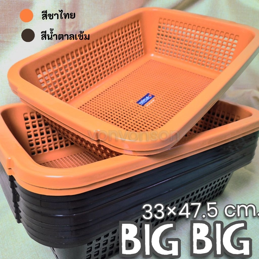 BIG BIG ตะกร้าใหญ่ PP 33×47.5cm. พลาสติกอย่างดี สีชาไทย สีน้ำตาลเข้ม พร้อมส่ง ตะกร้า ถาด จัดระเบียบ