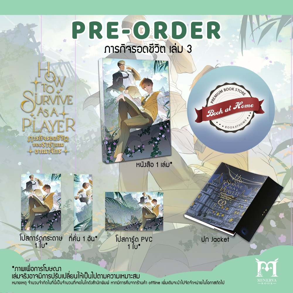 [Pre Order] How to survive as a player ภารกิจรอดชีวิตของราชาเกมอาณาจักร เล่ม 3