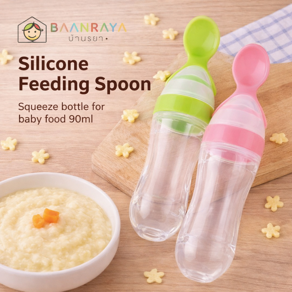 ช้อนป้อนอาหารเด็ก พร้อมขวดบีบ 90ml Silicone Feeding Spoon ป้อนอาหารบด สำหรับเด็ก Baan Raya