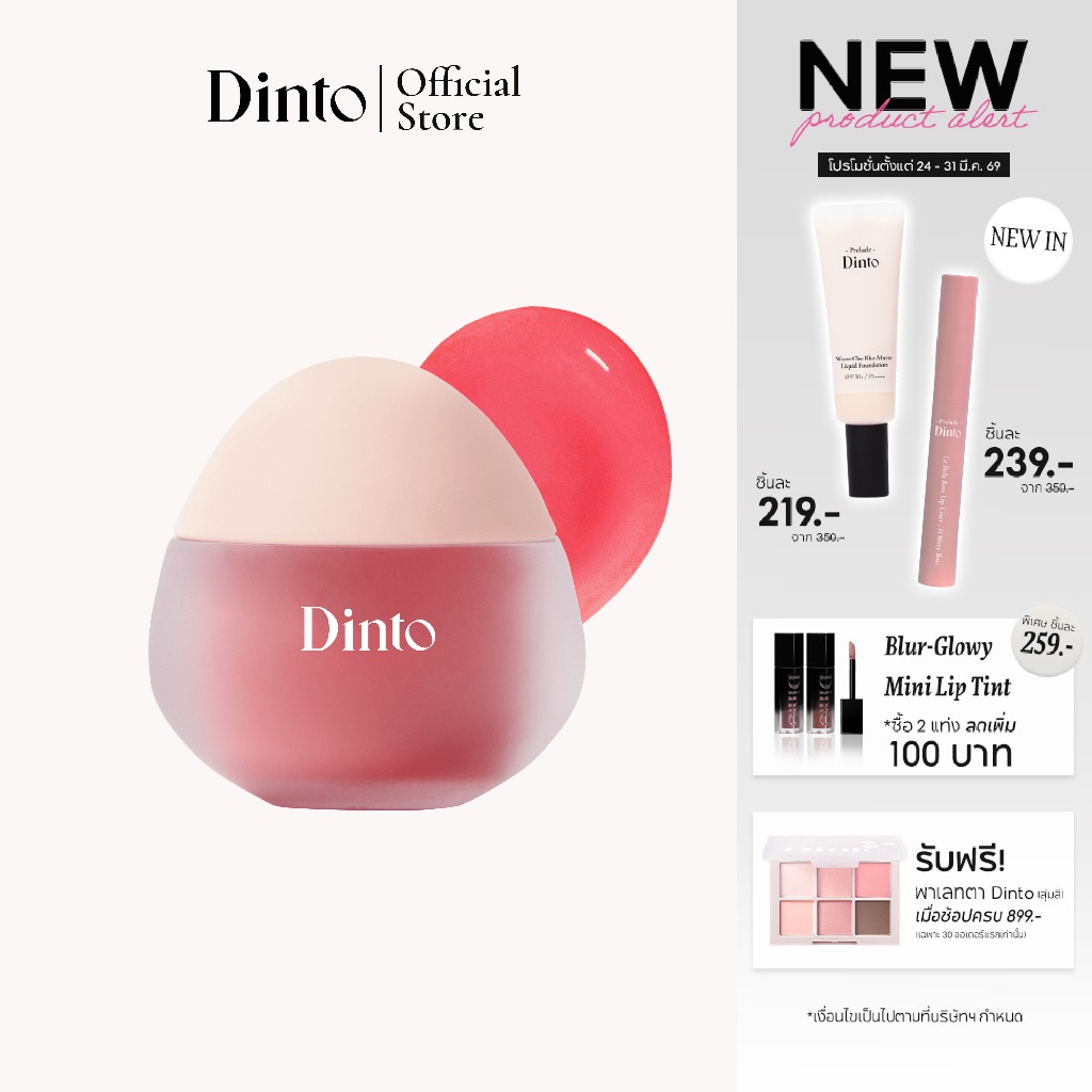 [Le Chat Botté Edition] Dinto: Chubby Mocchi Jelly Paw Paw Lip Mask ลิปมาส์กบำรุงปาก 10 g.