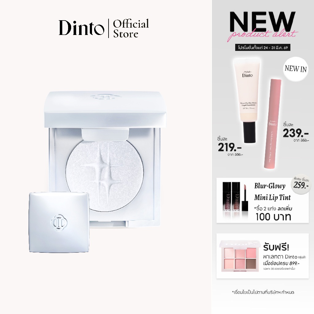 [Les Étoiles Collection] Dinto: Polaris Shine Highlighter ไฮไลต์ 3g. [Official Store]