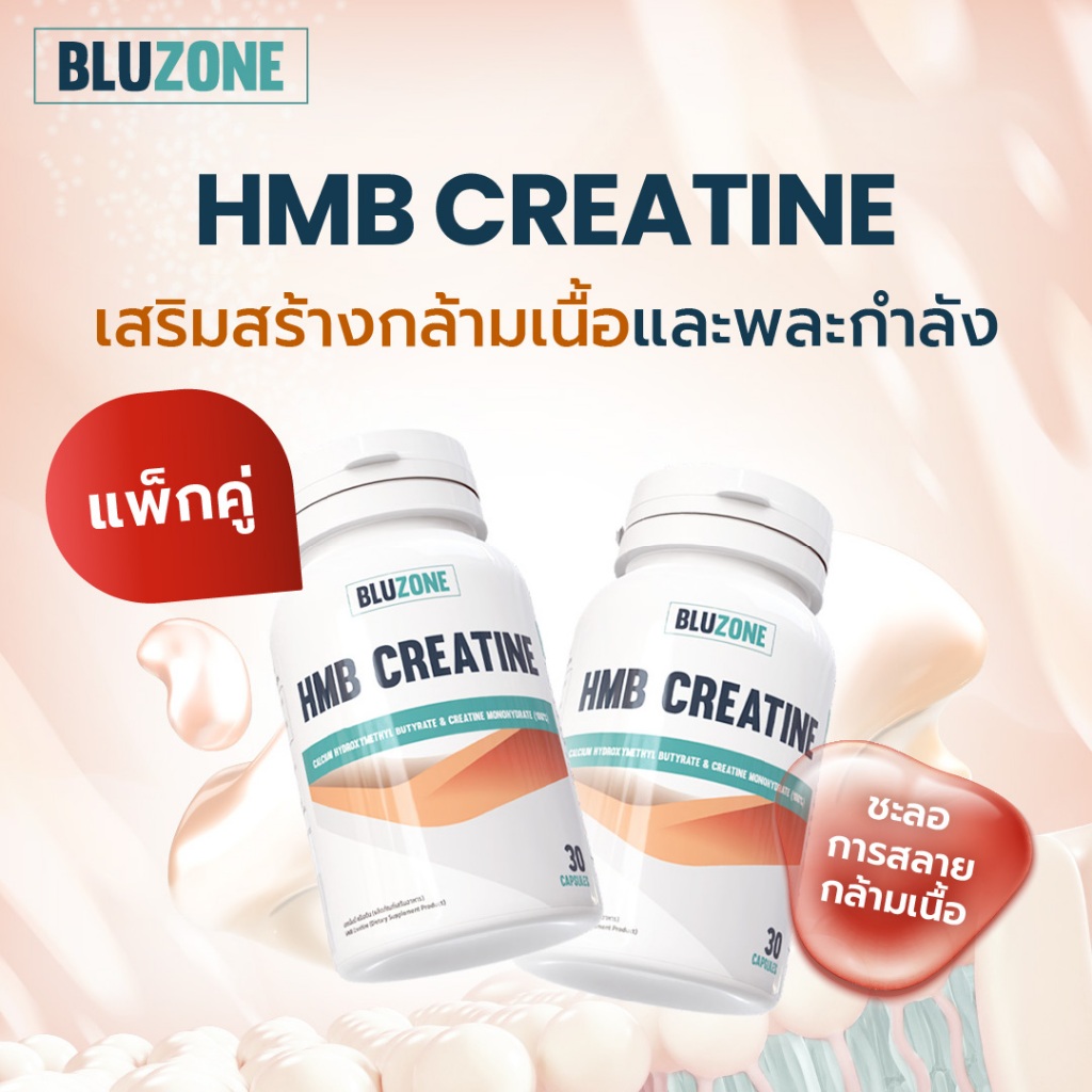 แพ็คคู่ HMB Creatine  เสริมสร้างกล้ามเนื้อ