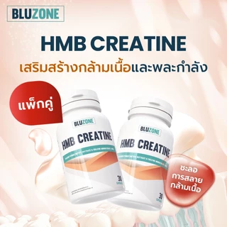 แพ็คคู่ HMB Creatine เสริมสร้างกล้ามเนื้อ
