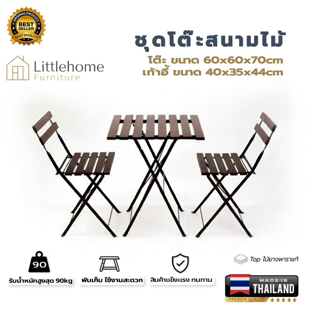 ชุดโต๊ะสนามไม้ยางพาราแท้ Modern ลายไม้น้ำตาลแดงเข้ม ถูกที่สุดในตลาด
