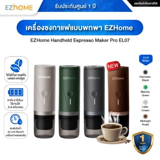 EZHome Handheld Espresso Maker Pro EL07 เครื่องชงกาแฟแบบพกพา…