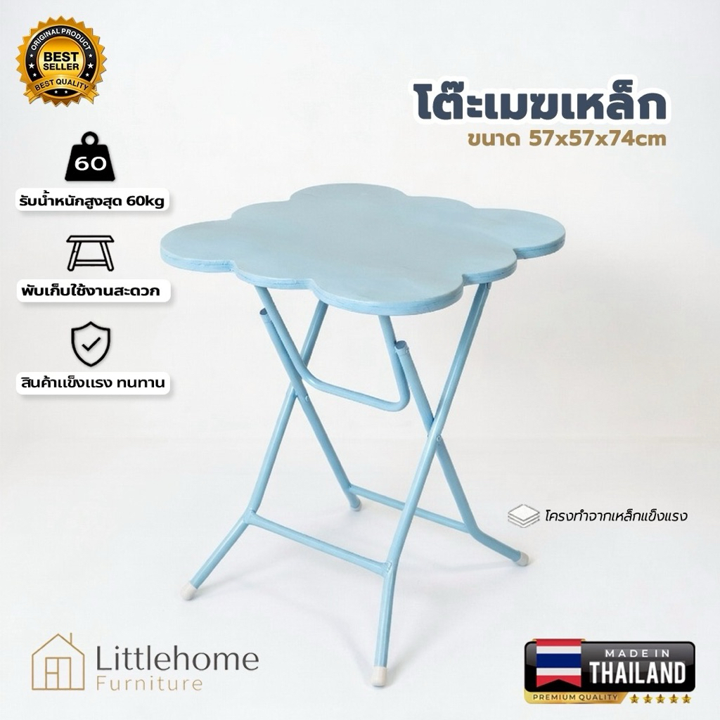 littlehome โต๊ะเมฆ สีพาสเทล ราคาดีสุดในตลาด