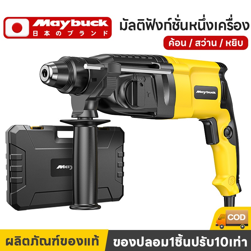 Maybuck 3-in-1 ค้อนไฟฟ้า แบตเตอรี่ลิเธียม 21V มัลติฟังก์ชั่นกำลังสูงเกรดอุตสาหกรรมลิเธียมไฟฟ้าช็อกเจาะไฟฟ้า Pick
