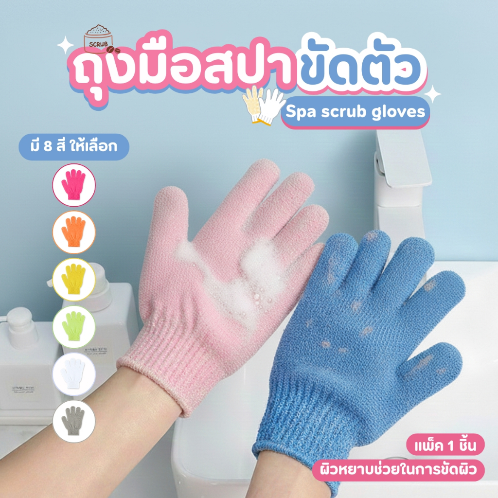 ถุงมืออาบน้ําขัดผิว สุ่มสี ถุงมืออาบน้ําขัดผิว ผิวชุ่มชื้น สปา โฟมฟองน้ํา ขัดผิว ถุงมือไนล่อน ผ้าไนลอน มีความยืดหยุ่น