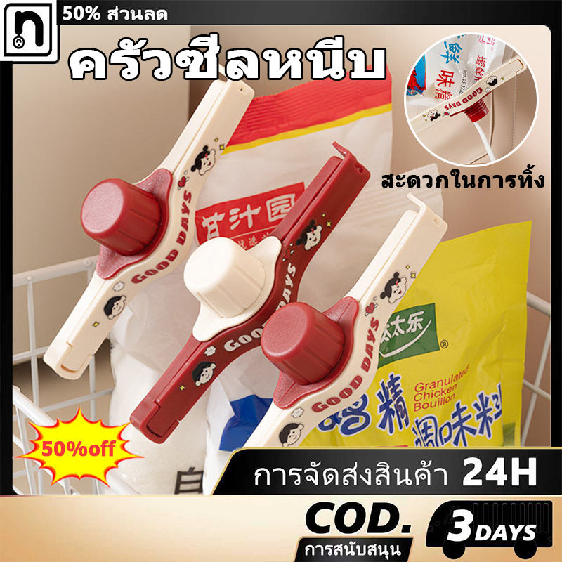 คลิปพวยปิดผนึกสําหรับเครื่องปรุงรสในครัวและการเก็บรักษาอาหารคลิปปิดผนึกถุงอาหารอเนกประสงค์[COD] – โปรปัง