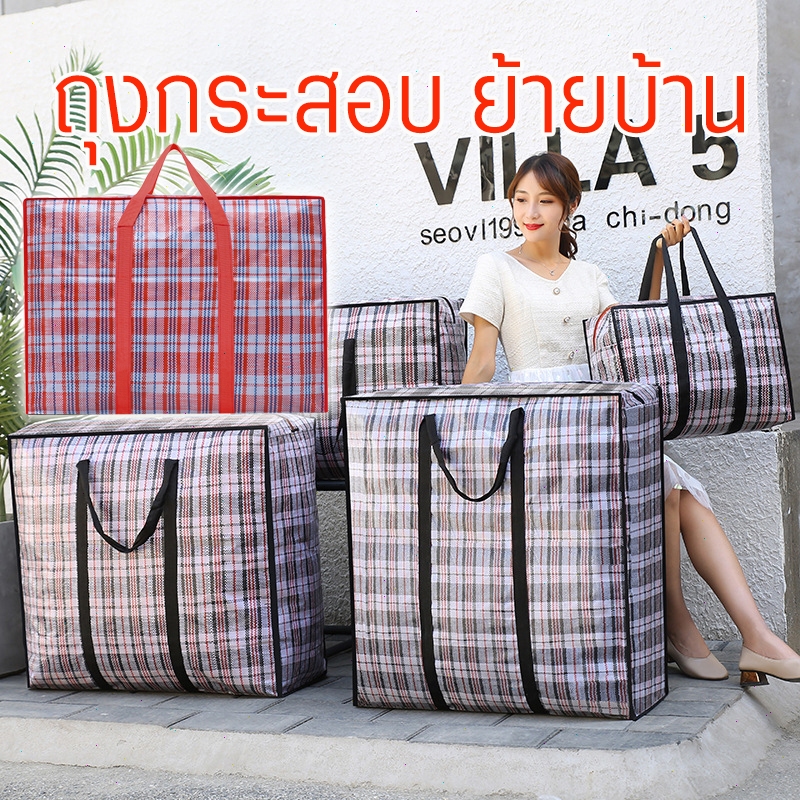 ถุงกระสอบใส่ของ (มีหลายขนาด) ถุงกระสอบผ้าใบพลาสติก ทนทาน น้ำหนักเบา ใช้ในหอพัก/ย้ายหอ/เดินทางเป็นTaupualin ทนทาน คละลาย