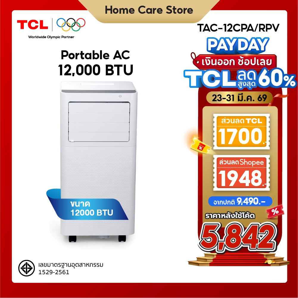 TCL แอร์เคลื่อนที่ ขนาด 12000 BTU รุ่น TAC-12CPA/RPV ระบบสัมผัส หน้าจอแสดงผล LED เย็นเร็ว ทำงานเงียบ