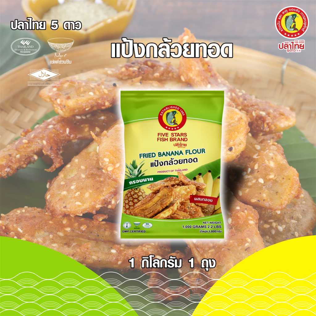 แป้งกล้วยทอด ตราปลาไทย 5 ดาว ขนาด 1000 กรัม