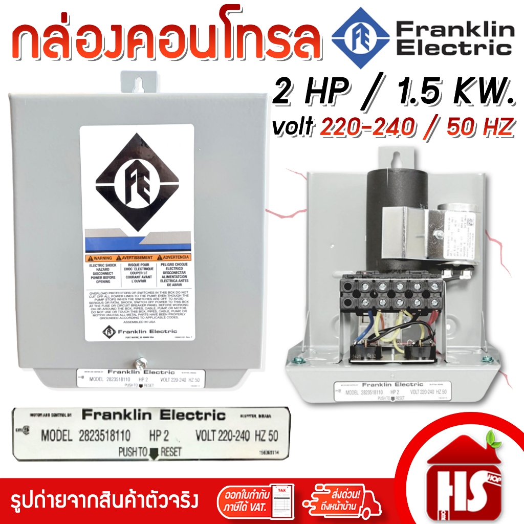 Franklin กล่องบาดาล 2 HP กล่องคอนโทรล กล่องปั๊มบาดาล ของแท้ 100%