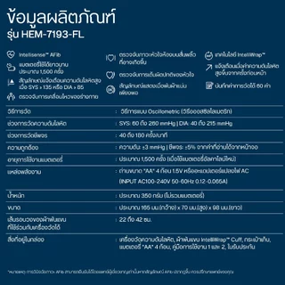 OMRON ออมรอน เครื่องวัดความดันโลหิตอัตโนมัติ รุ่น IQ HEM-7193-FL (รับประกัน 3+3 ปี)