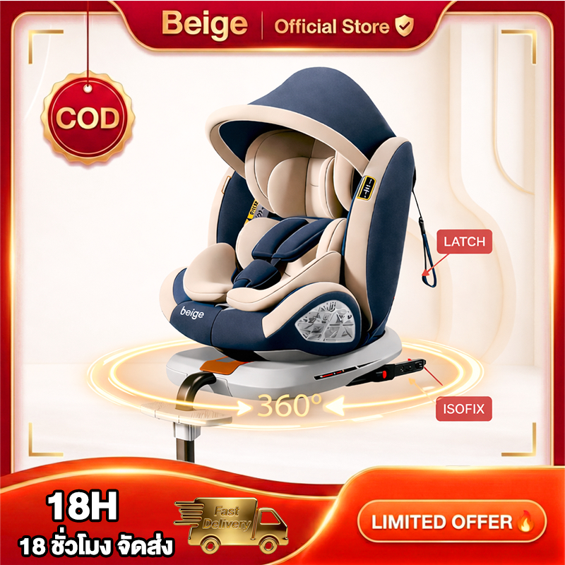 Beige คาร์ซีทเด็ก คาร์ซีท หมุนอิสระ 360°อินเตอร์เฟสisofix เหมาะสำหรับเด็กแรกเกิด-12ปี Car seat