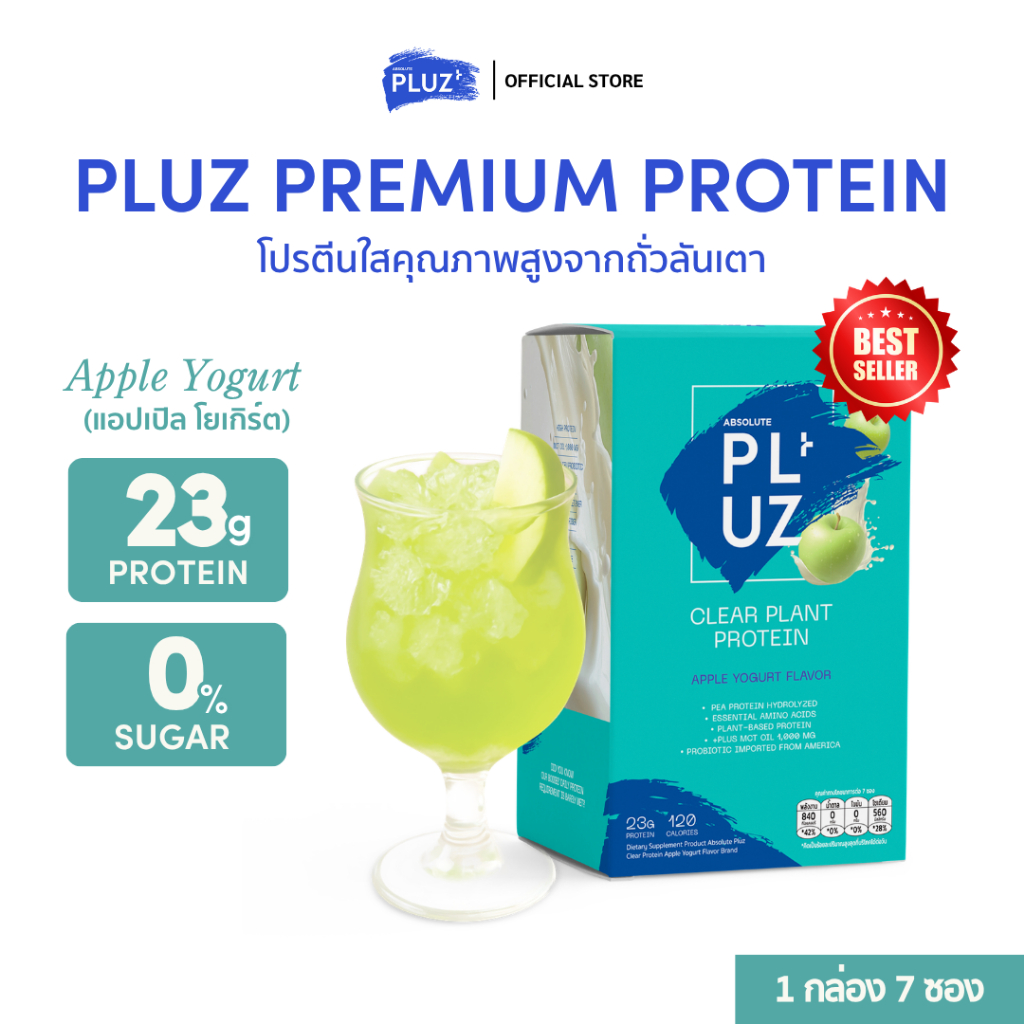 Absolute Pluz Clear Plant Protein รสแอปเปิลโยเกิร์ต โปรตีนใสจากพืช 23g 1 กล่อง 7 ซอง