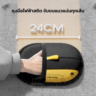 【FurBaby】COD พร้อมส่ง ถุงมือกำจัดขน ถุงมือแปรงขน ถุงมือเก็บขนสัตว์เลี้ยง ถุงมือแมว กันไฟฟ้าสถิต ซักล้างได้ ขนสุนัข แมว
