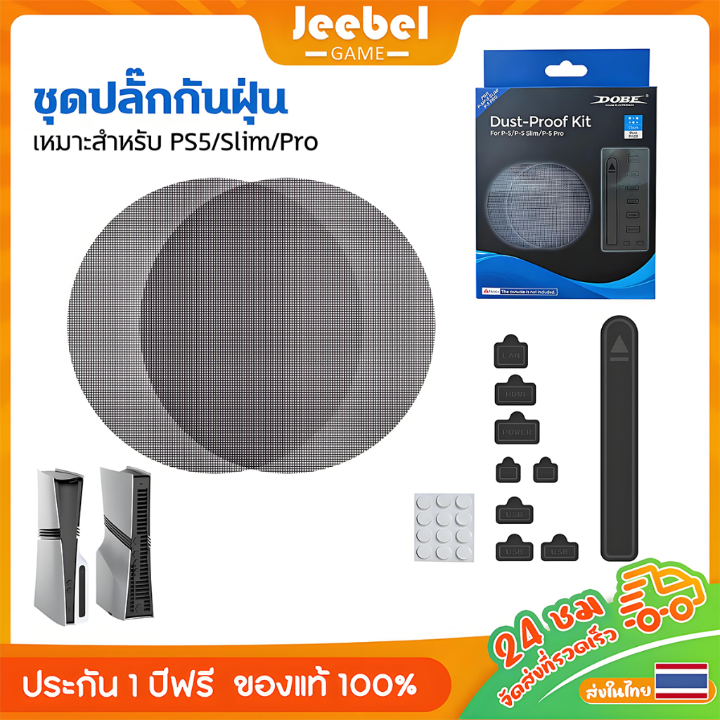 ชุดปลั๊กกันฝุ่น PS5/ Slim/Pro Digital&Disc ชุดแผ่นกรองฝุ่นอเนกประสงค์สำหรับคอนโซล PS5/PS5 Slim/PS5 Pro