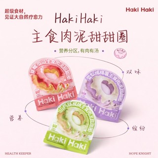 HAKI HAKI โดนัทอาหารแมว สูตรซุป+เนื้อครบในชิ้นเดียว